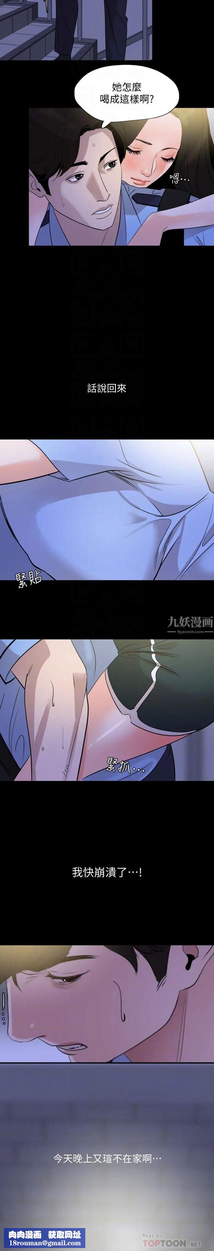 与岳母同屋第15话-绝对不会醒的岳母