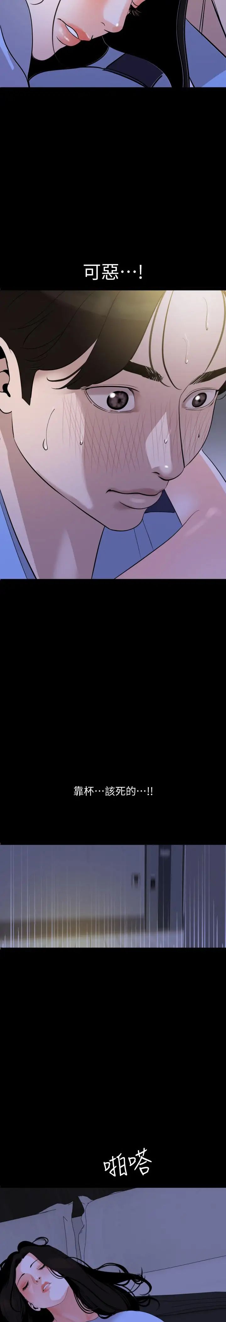 与岳母同屋第15话-绝对不会醒的岳母