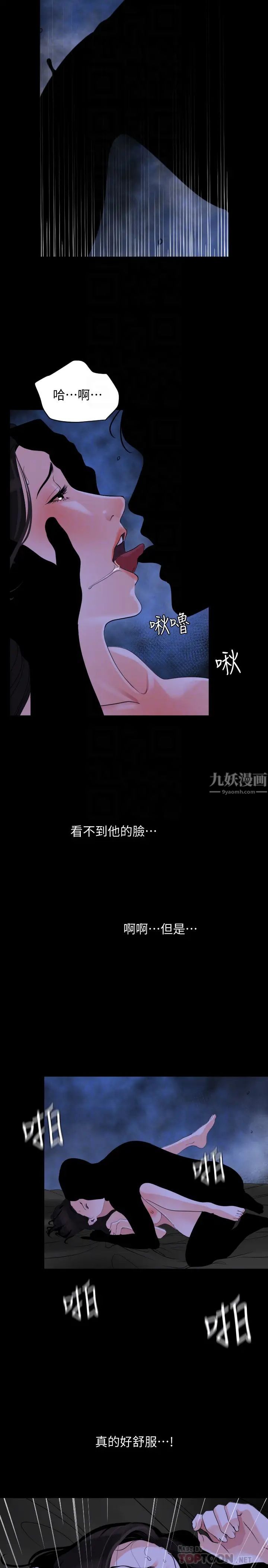 与岳母同屋第17话-气氛微妙的两人