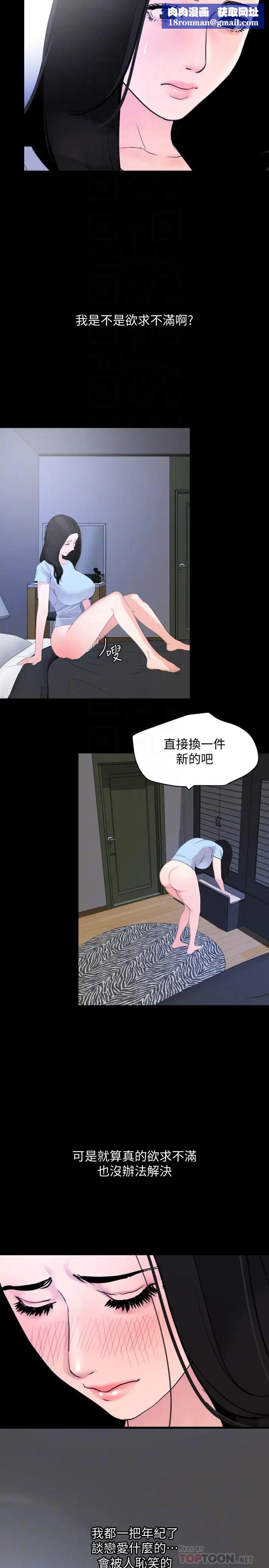 與岳母同屋第17話-氣氛微妙的兩人