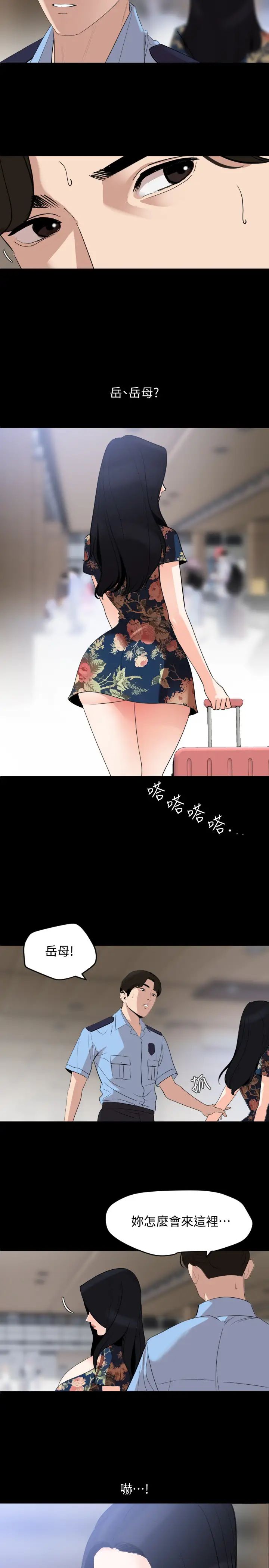 与岳母同屋第18话-带我去安静的地方