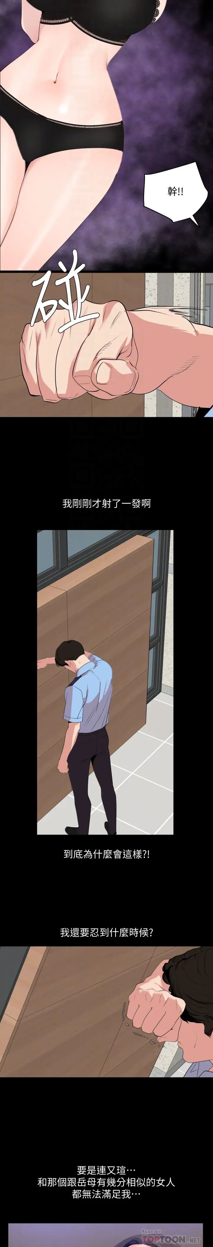 与岳母同屋第20话-排解不了的慾望