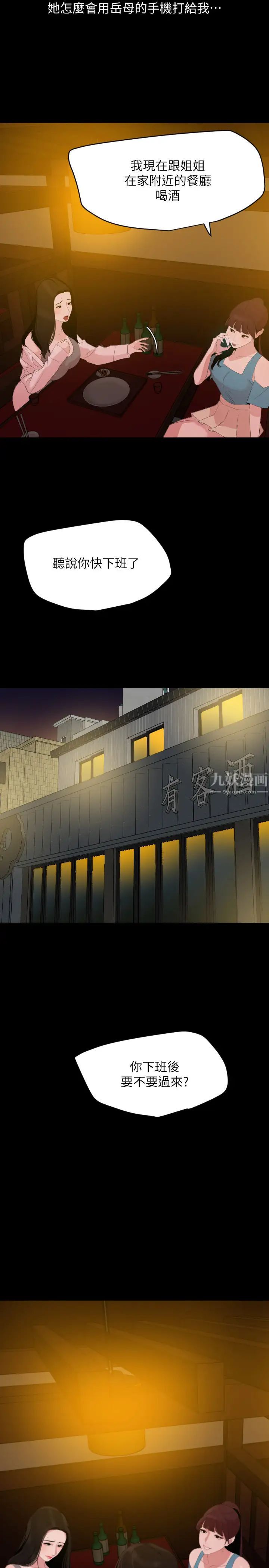 与岳母同屋第20话-排解不了的慾望