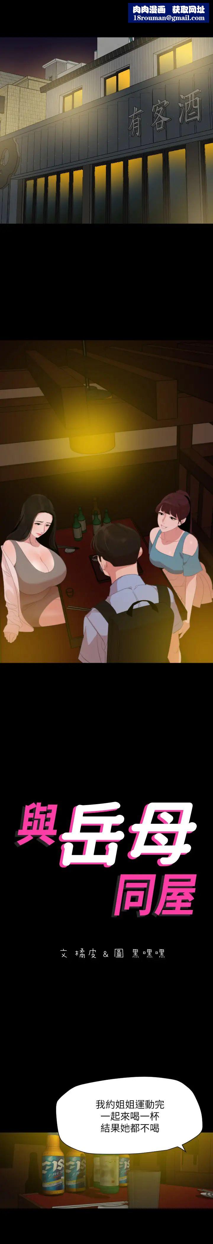 与岳母同屋第21话-露骨的诱惑