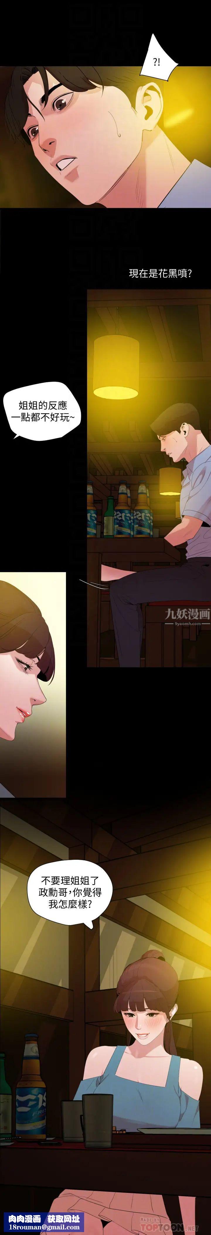 与岳母同屋第21话-露骨的诱惑