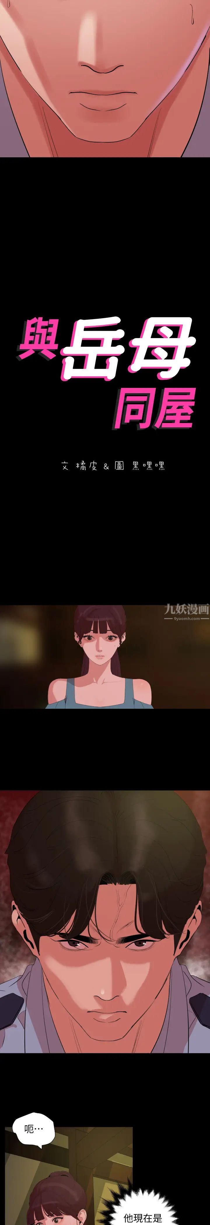 与岳母同屋第22话-岳母的突发举动