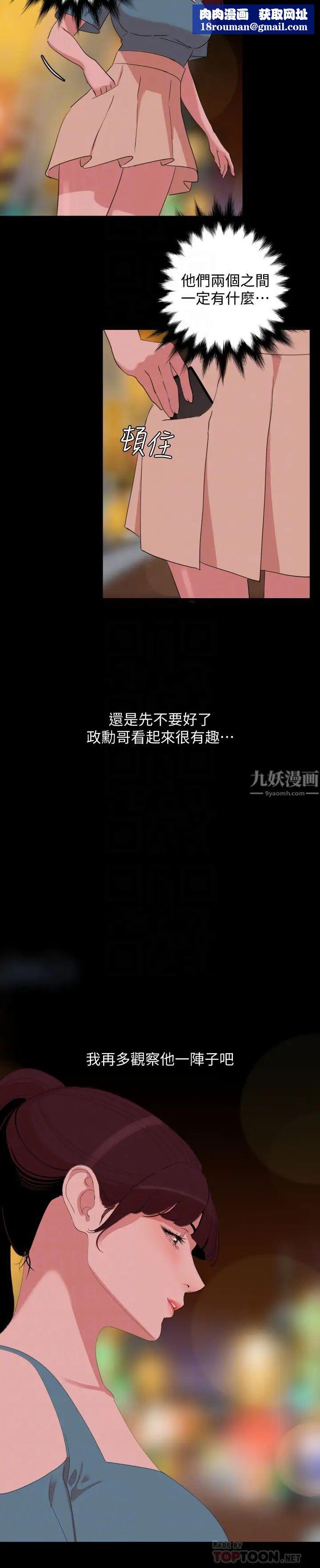 与岳母同屋第22话-岳母的突发举动