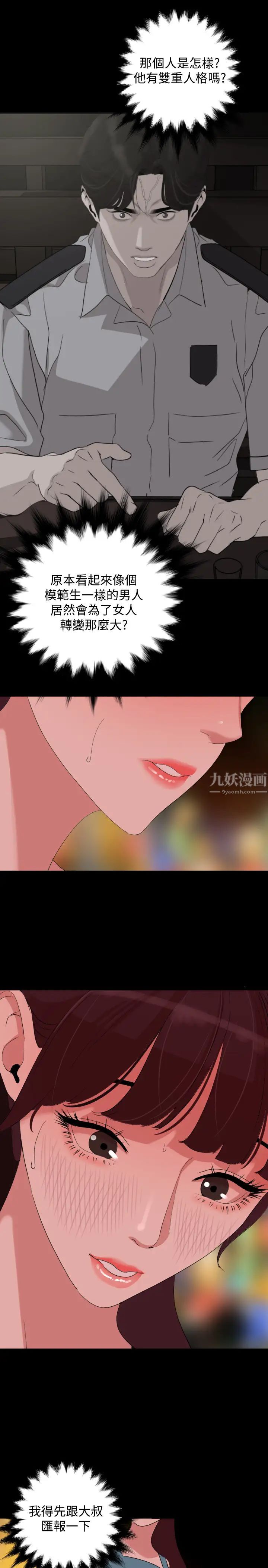 与岳母同屋第22话-岳母的突发举动