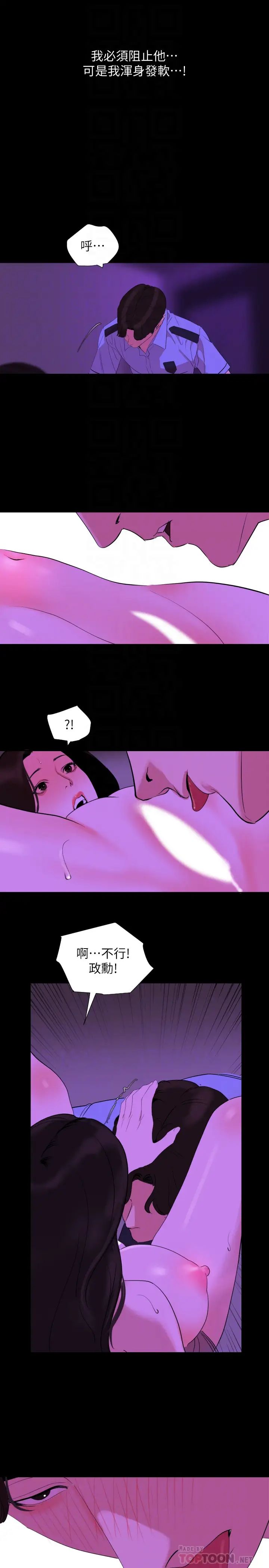 与岳母同屋第23话-我想这么做很久了