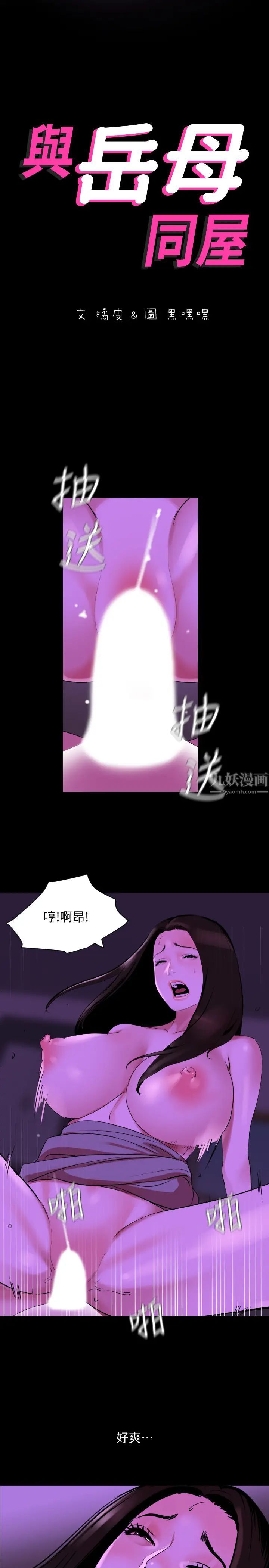 与岳母同屋第25话-战胜理智的快感