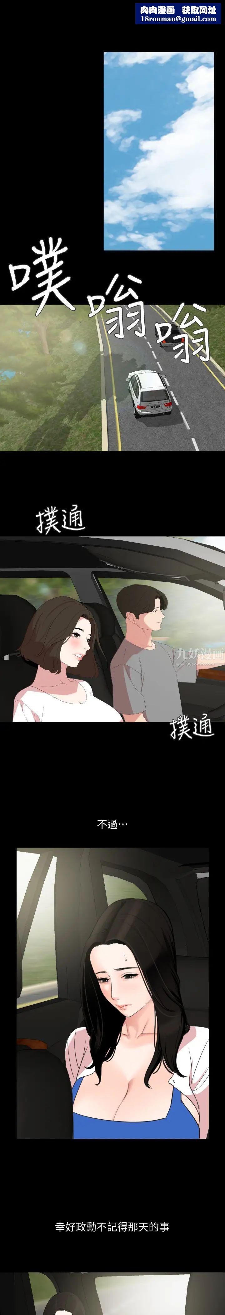 与岳母同屋第26话-在这种情况下去旅行…