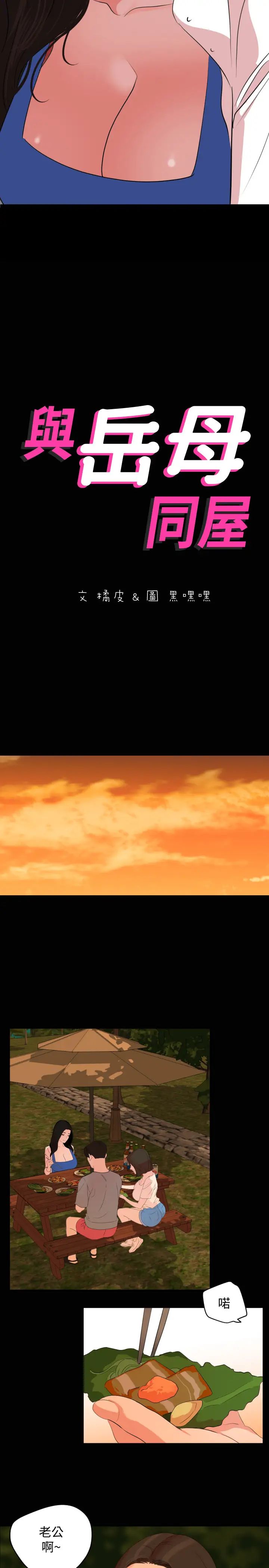 与岳母同屋第27话-又瑄响彻民宿的呻吟声