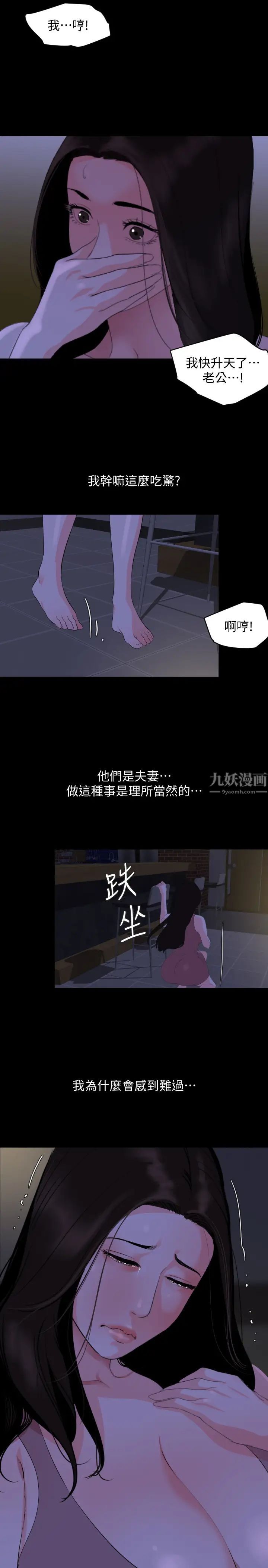 与岳母同屋第28话-岳母妳要负责