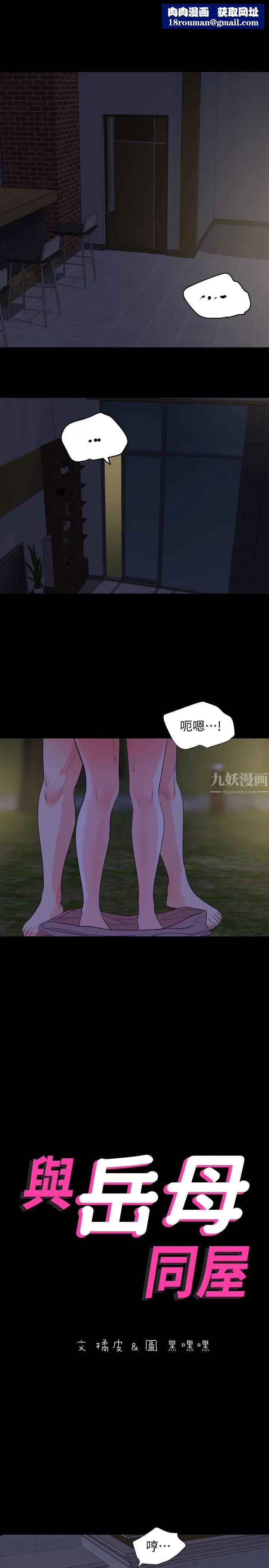 与岳母同屋第29话-身体的自然反应