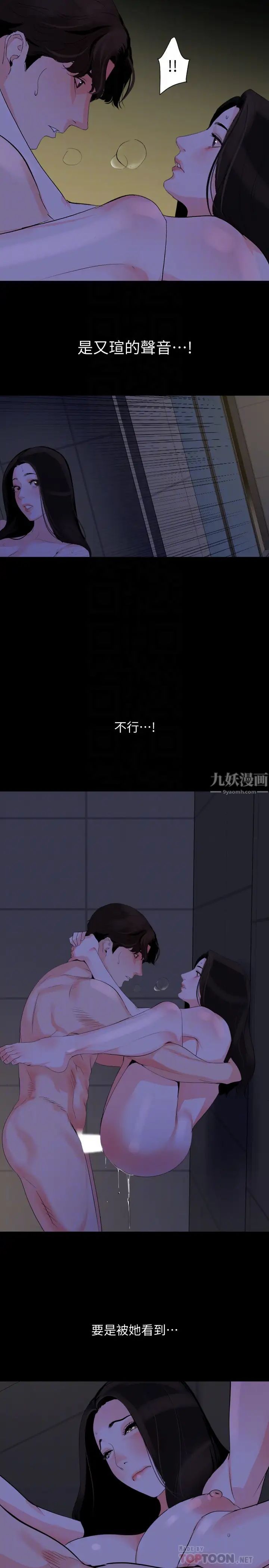 与岳母同屋第30话-岳母为难的样子