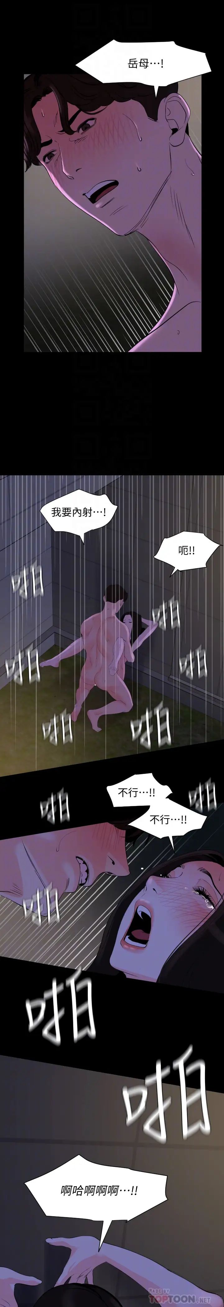 与岳母同屋第30话-岳母为难的样子