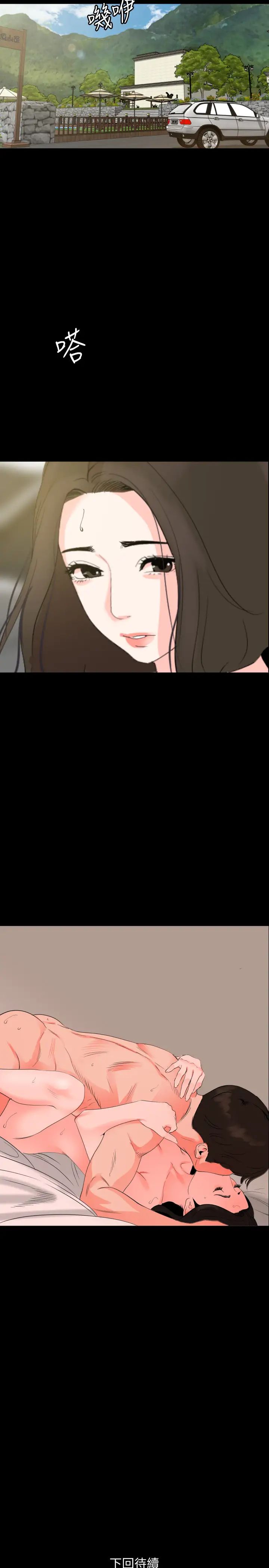 与岳母同屋第32话-因为女婿脑袋一片混乱