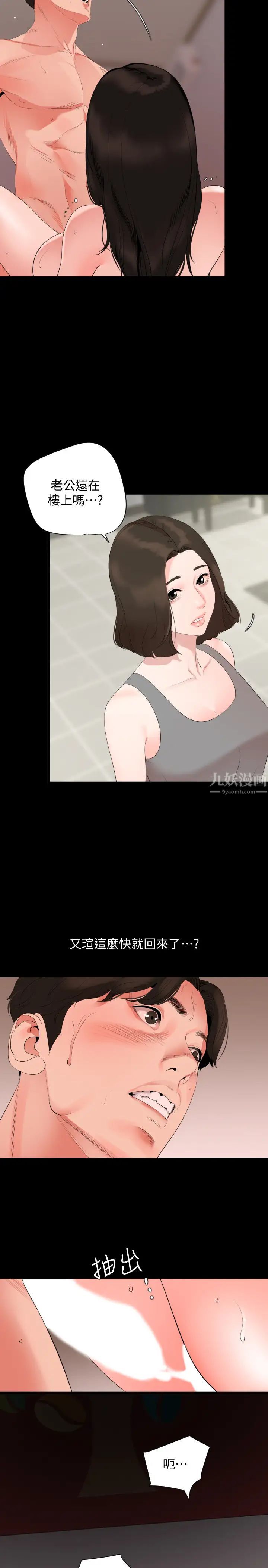 与岳母同屋第33话-旅行结束后仍悸动不已