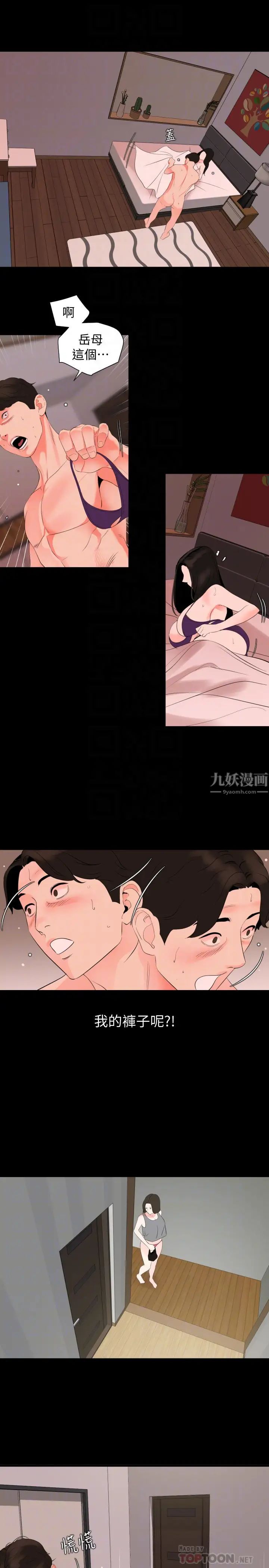 与岳母同屋第33话-旅行结束后仍悸动不已