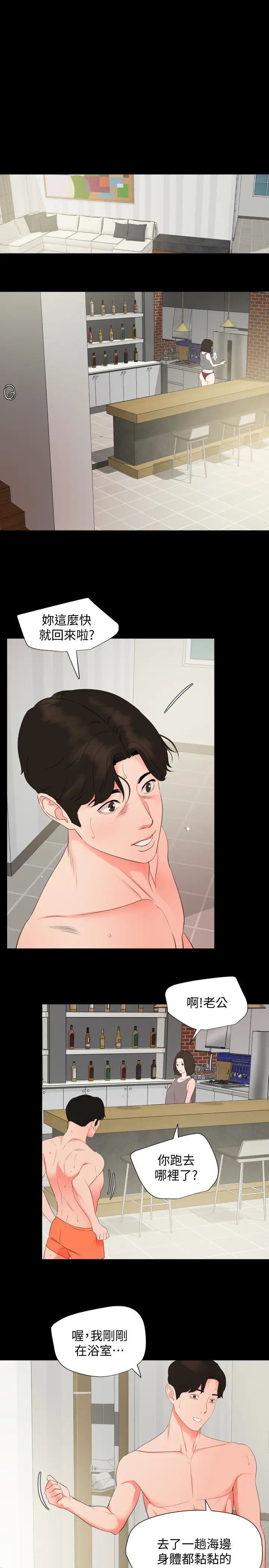 與岳母同屋第33話-旅行結束後仍悸動不已