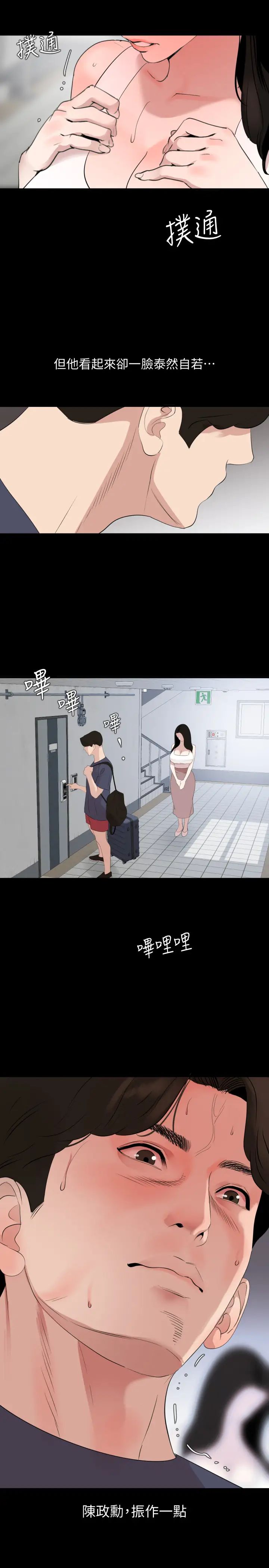 与岳母同屋第33话-旅行结束后仍悸动不已