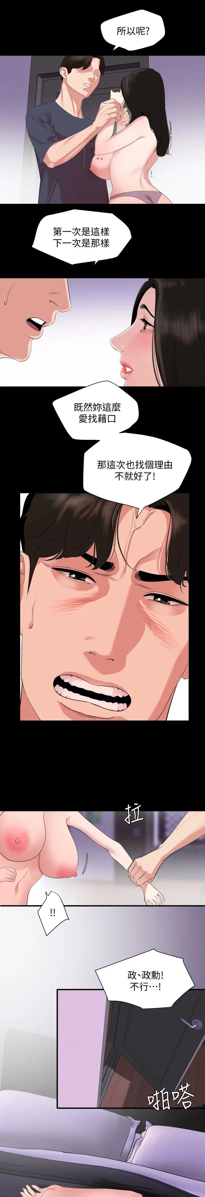 与岳母同屋第34话-其实妳也很期待吧?