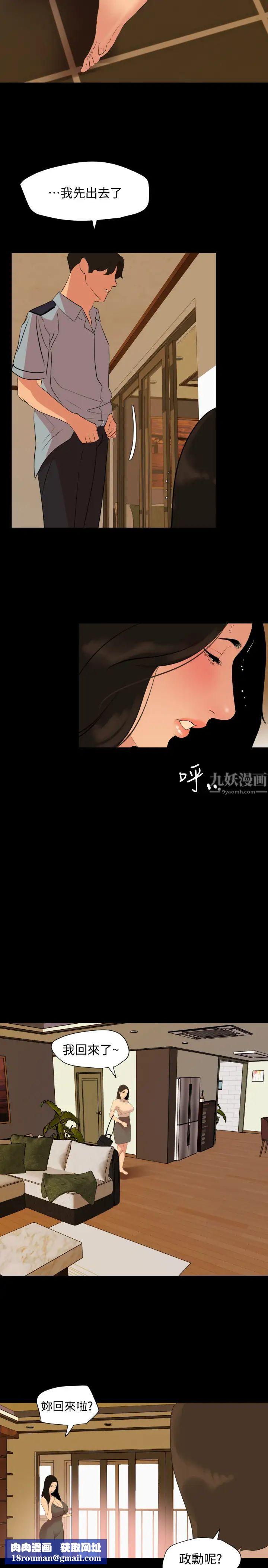 與岳母同屋第36話-一對到眼我就忍不住…