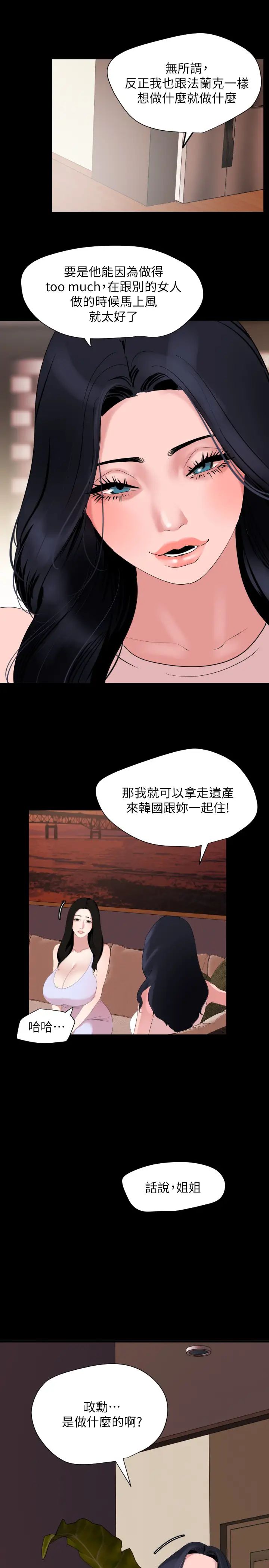 与岳母同屋第37话-忘不了政勋而找上门的她