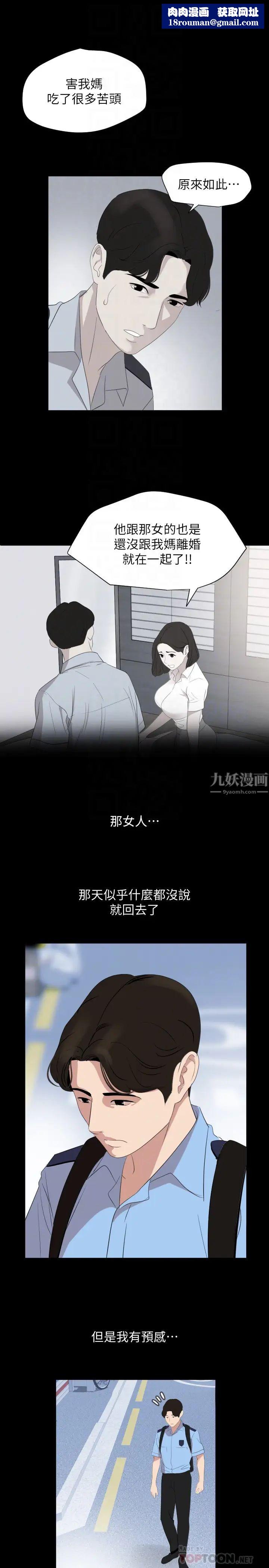 与岳母同屋第37话-忘不了政勋而找上门的她