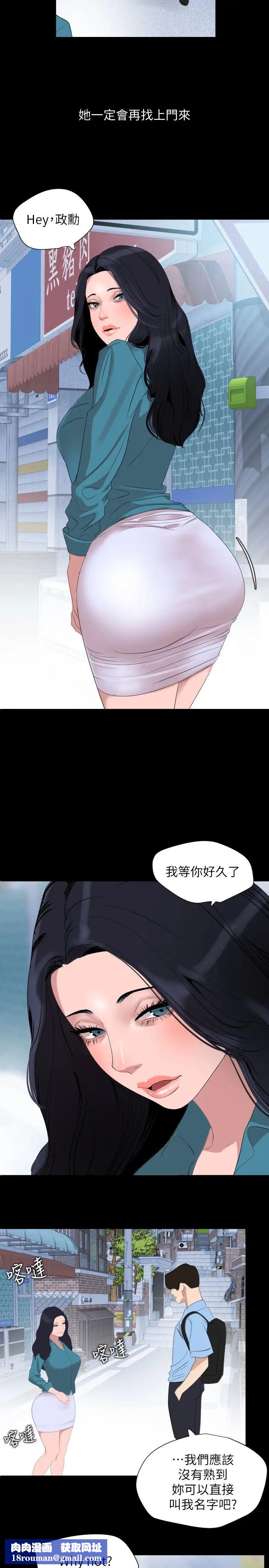 与岳母同屋第37话-忘不了政勋而找上门的她