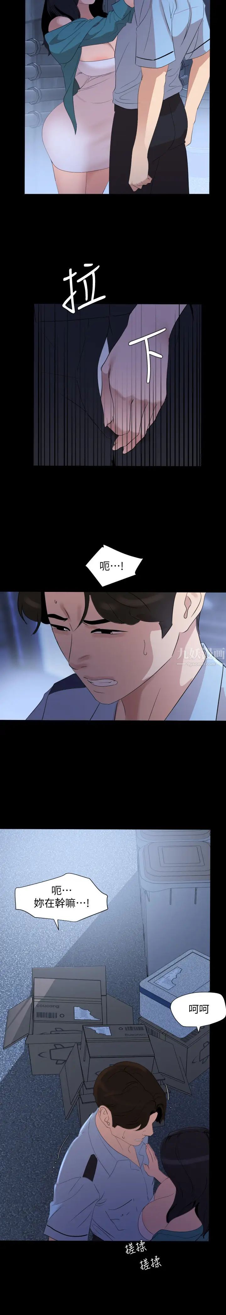 与岳母同屋第37话-忘不了政勋而找上门的她