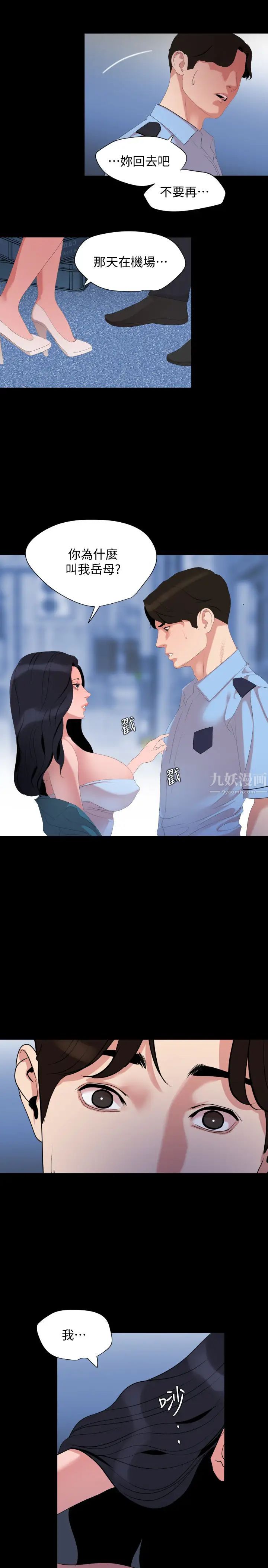 与岳母同屋第38话-第一次被人这么粗鲁地对待