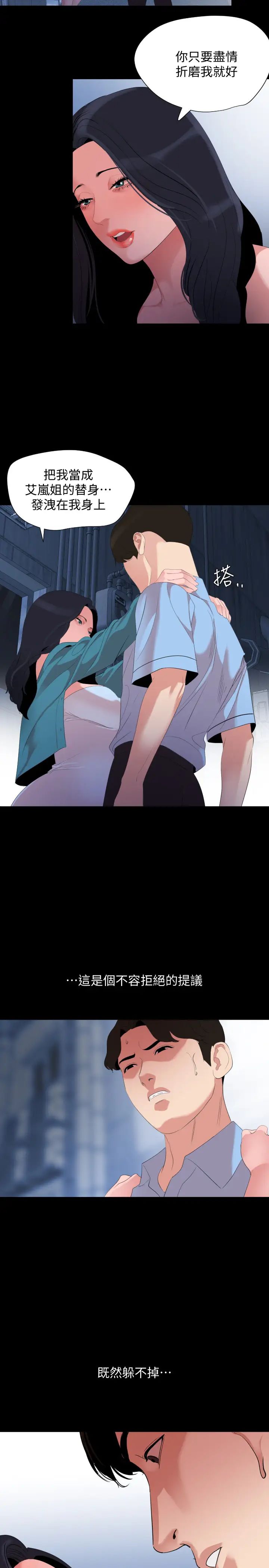 与岳母同屋第38话-第一次被人这么粗鲁地对待