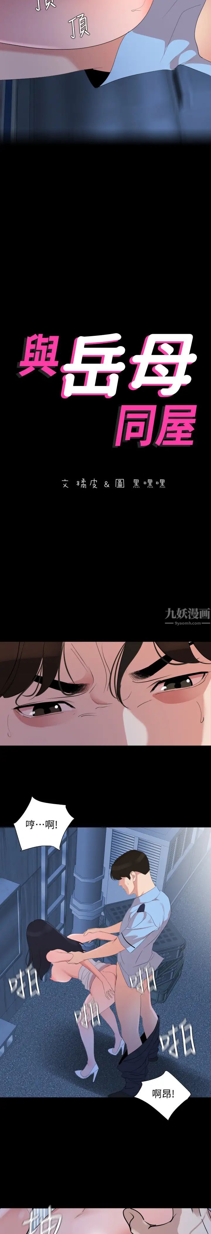 与岳母同屋第39话-和发生过关係的三个女人同居