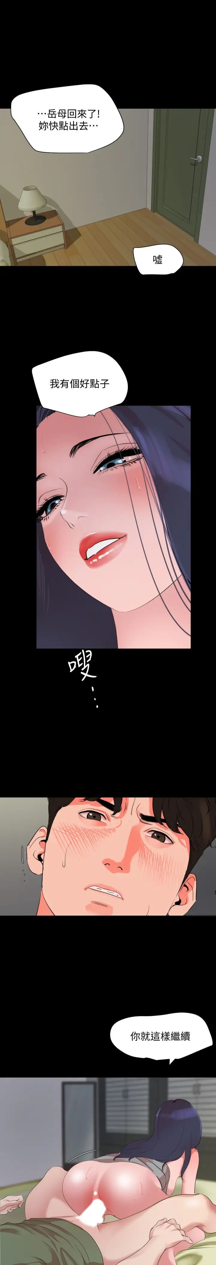 与岳母同屋第41话-政勋…不要出声，继续