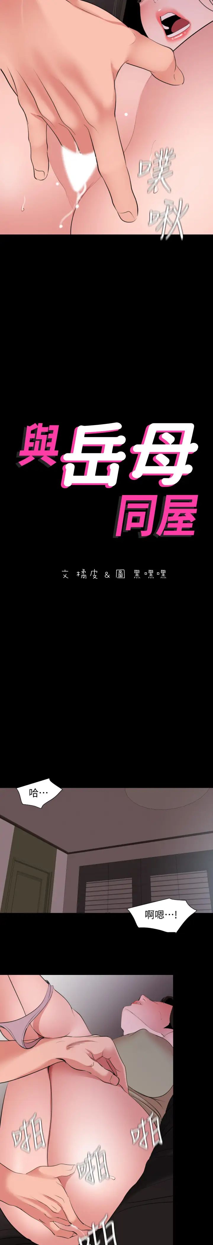 与岳母同屋第45话-让艾岚离不开我