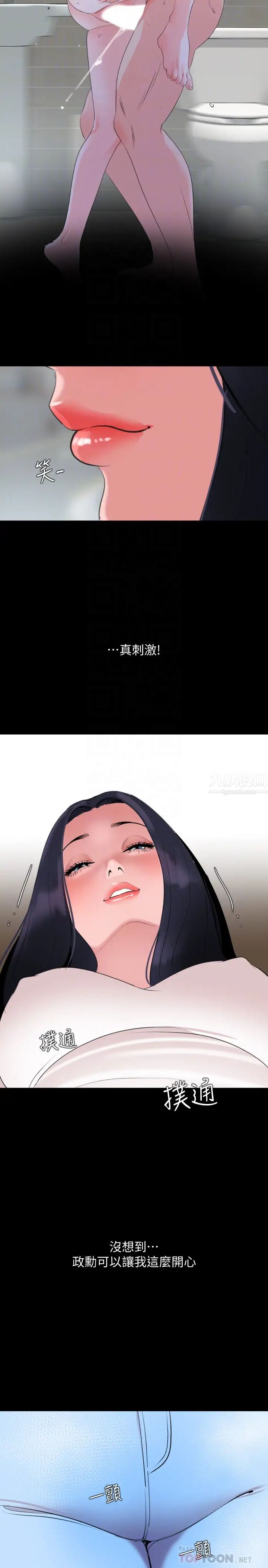 与岳母同屋第45话-让艾岚离不开我