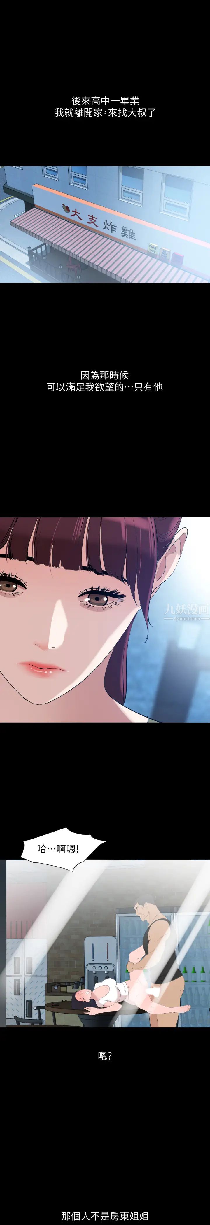 与岳母同屋第46话-只有他能满足我