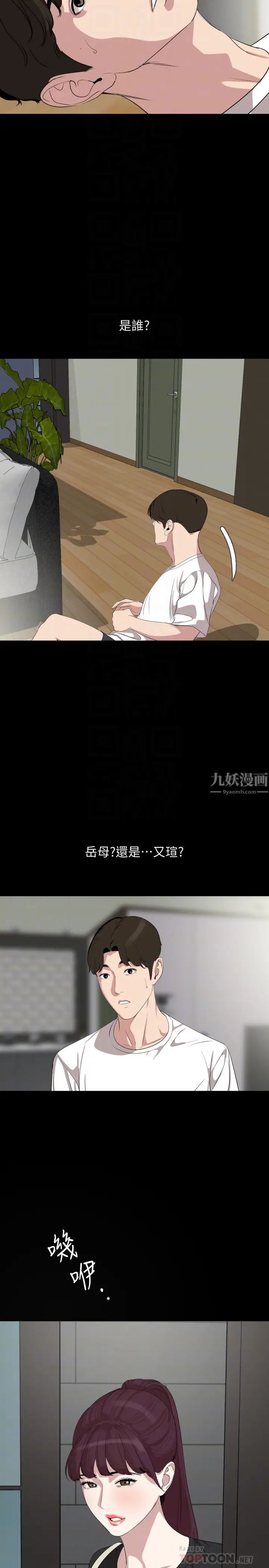 与岳母同屋第47话-想找她得先满足我