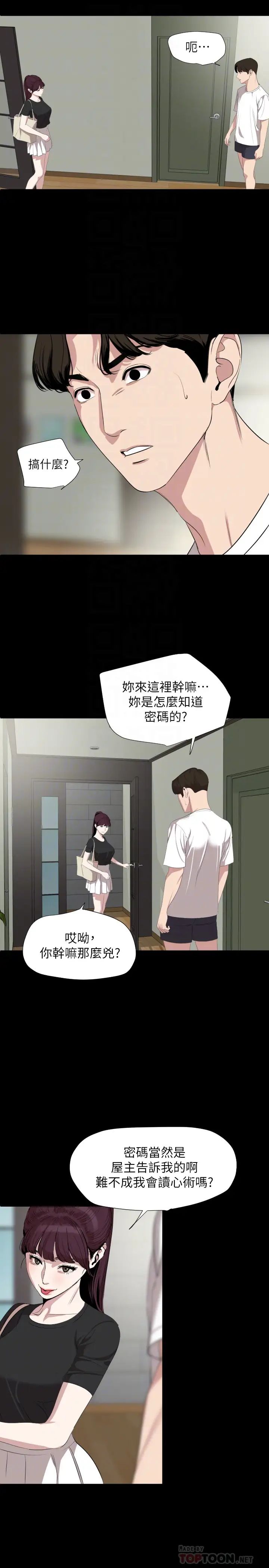 与岳母同屋第47话-想找她得先满足我