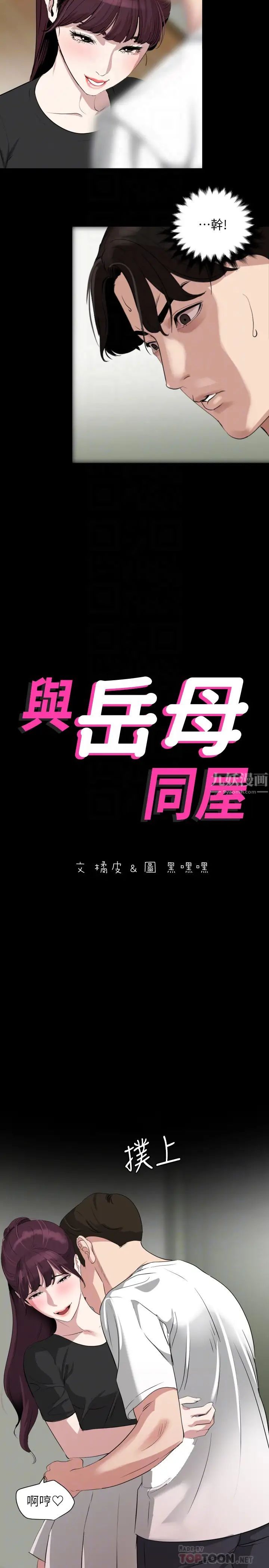 与岳母同屋第48话-让由娜欲仙欲死的政勋