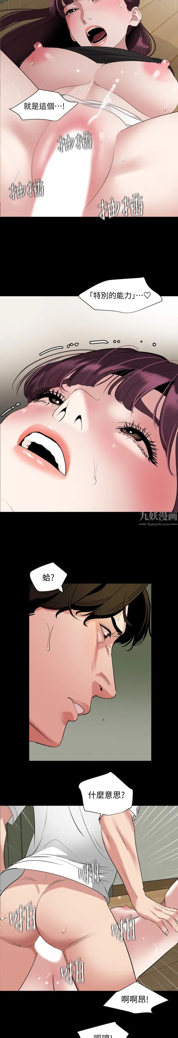 與岳母同屋第48話-讓由娜欲仙欲死的政勳