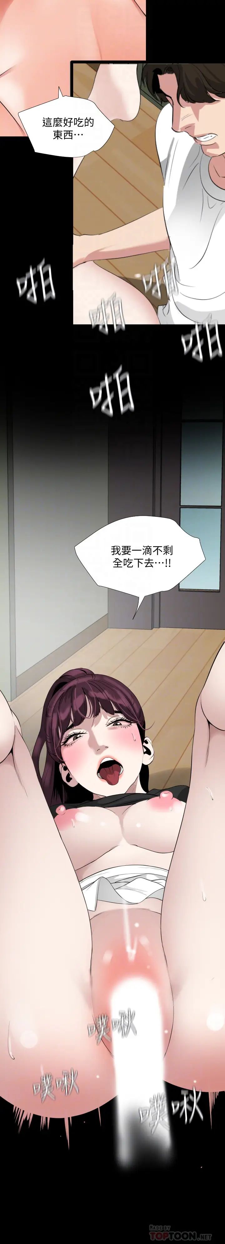 与岳母同屋第49话-那傢伙真的比我厉害吗?