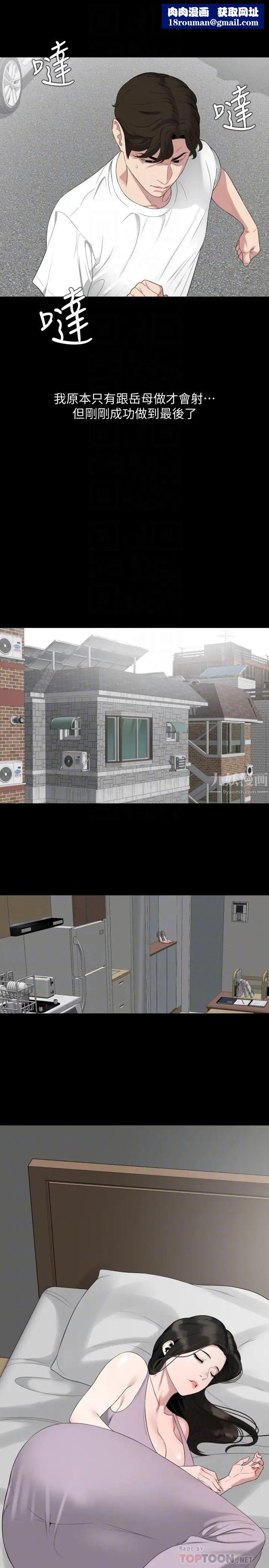 與岳母同屋第49話-那傢伙真的比我厲害嗎?