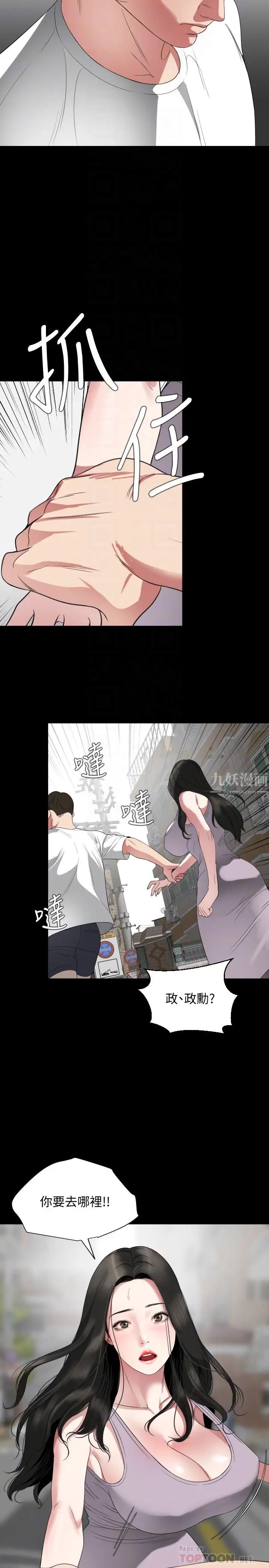 與岳母同屋第50話-我只對妳有性趣