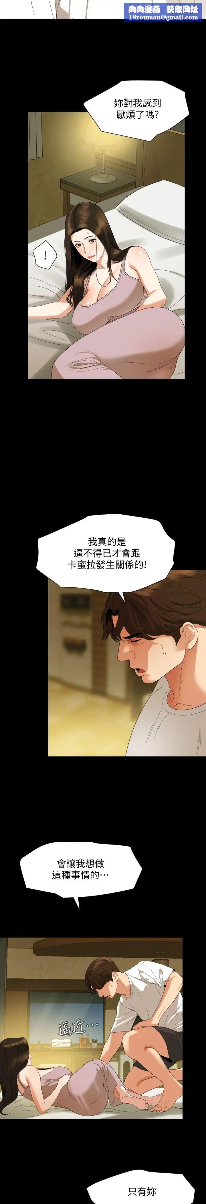 与岳母同屋第50话-我只对妳有性趣