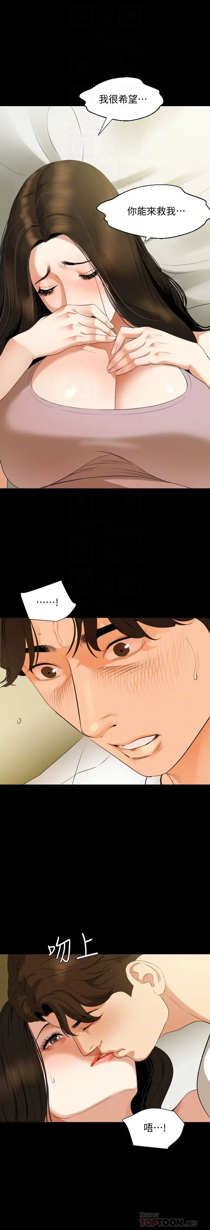 與岳母同屋第50話-我只對妳有性趣