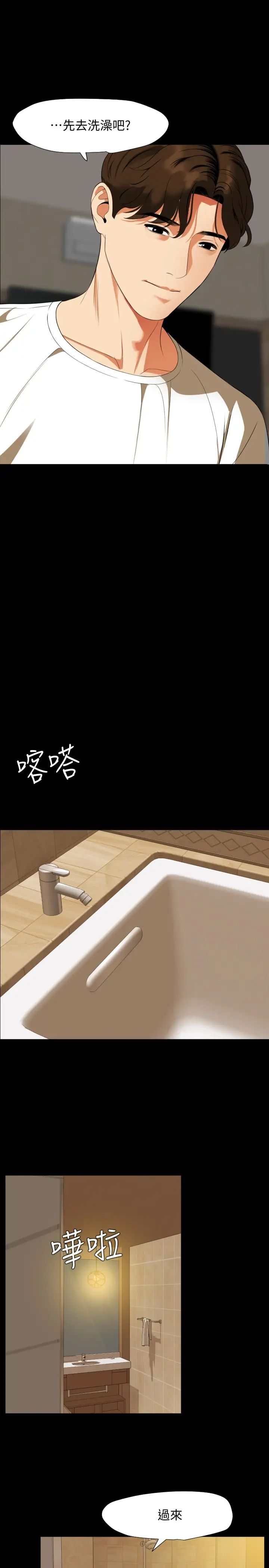 与岳母同屋第52话-我帮妳洗干净