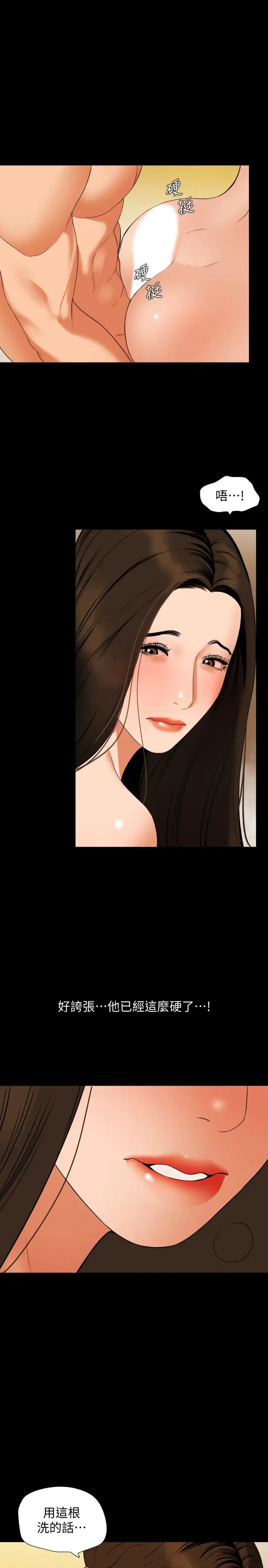 与岳母同屋第52话-我帮妳洗干净