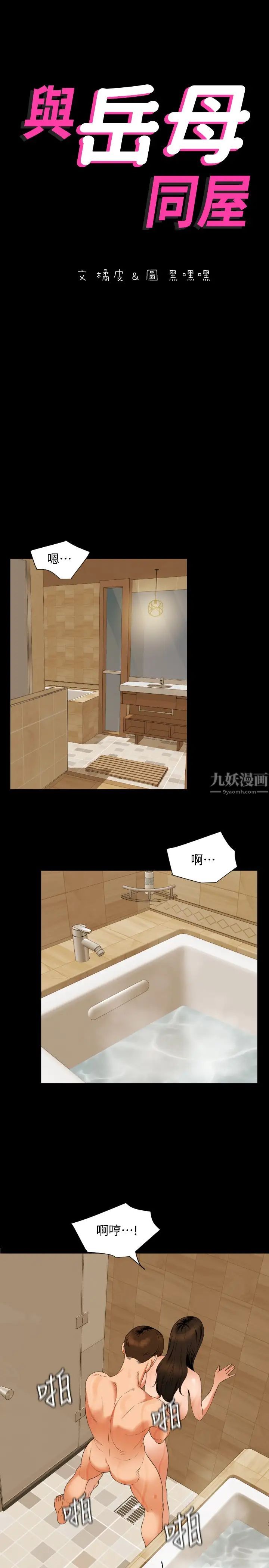 与岳母同屋第53话-岳母羞涩的反应